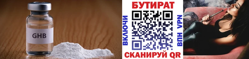 Купить Ярославль Бутират Butirat